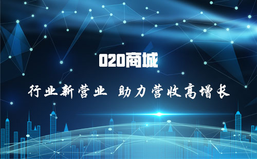 O2O电商